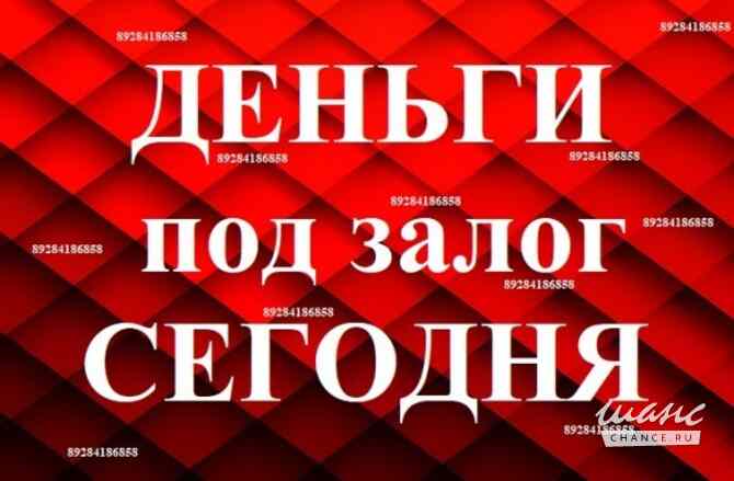 Финансирование. Индивидуальный подход. Краснодар - изображение 1