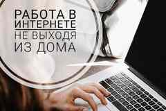 Работа/подработка на пк