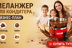 Купить Меланжер Premier для шоколада и урбеча