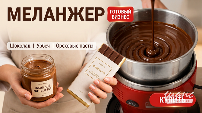 Купить Меланжер Premier для шоколада и урбеча Москва - изображение 3