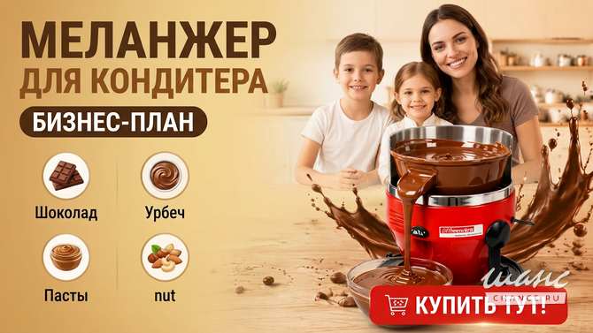 Купить Меланжер Premier для шоколада и урбеча Москва - изображение 1