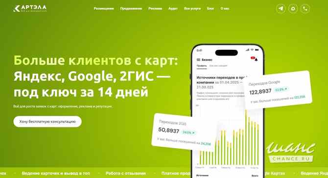 Продвижение бизнеса в Яндекс Картах, Google и 2ГИС Санкт-Петербург - изображение 1