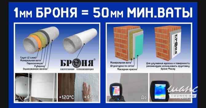 Сверхтонкая тепло-гидроизоляция Броня. 1мм-50мм мин. ваты. Оренбург - изображение 1