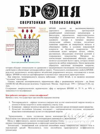 Сверхтонкая тепло-гидроизоляция Броня. 1мм-50мм мин. ваты. Оренбург - изображение 3