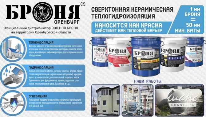 Сверхтонкая тепло-гидроизоляция Броня. 1мм-50мм мин. ваты. Оренбург - изображение 8