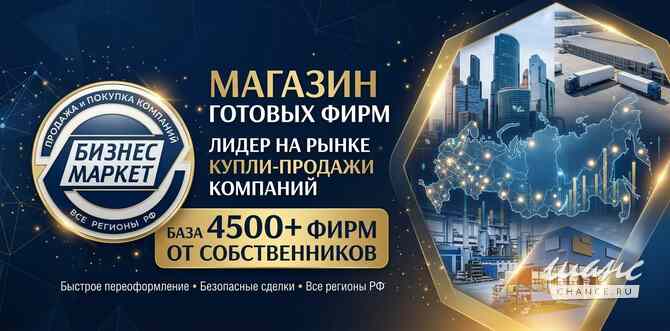 Продам ООО / С оборотами /Без долгов / Готовое ООО Москва - изображение 1