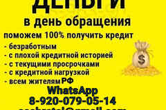 Кредит на различные нужды быстро, с любой кредитной историей