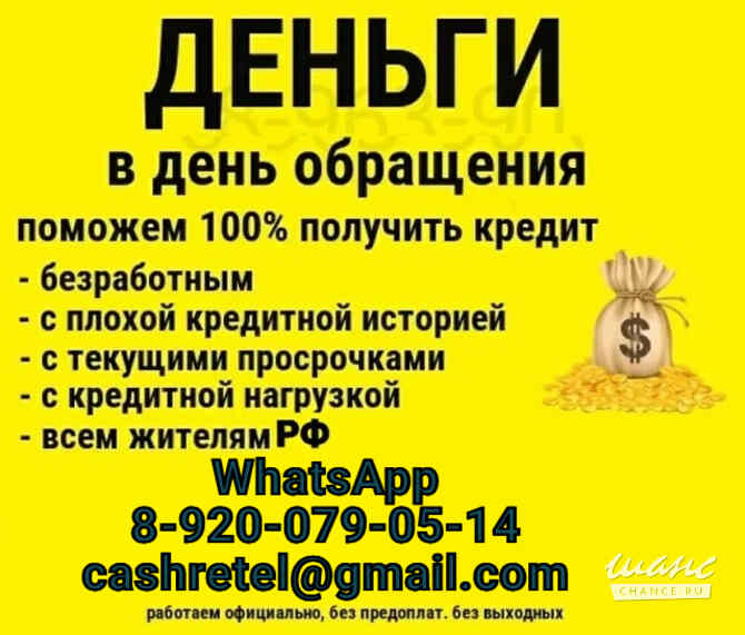 Кредит на различные нужды быстро, с любой кредитной историей Красноярск - изображение 1