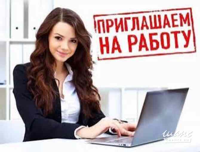 Требуется девушка для работы онлайн Красноярск - изображение 1