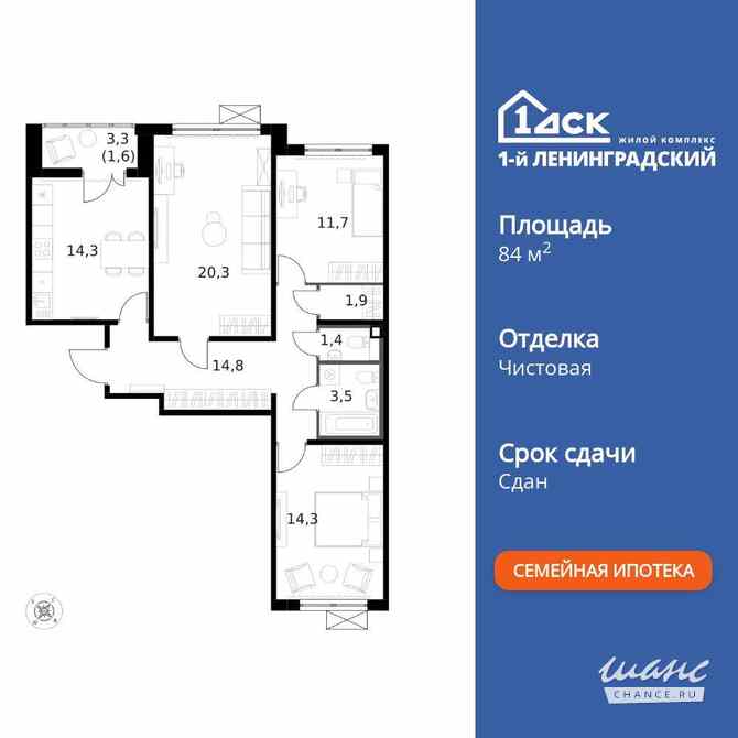 3-к квартира, 84 м², этаж 11/14 Москва - изображение 3