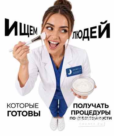 Требуется косметолог-эстетист в сфере Красота, фитнес, спорт Казань - изображение 1