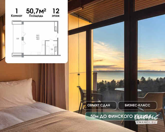 1-к квартира, 50.7 м², этаж 12/12 Зеленогорск - изображение 1