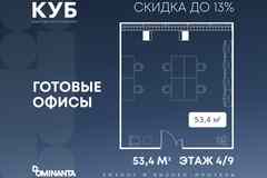 продажа - офисные помещения
