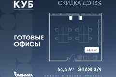 продажа - офисные помещения