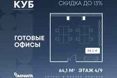 продажа - офисные помещения