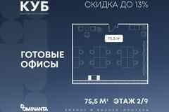продажа - офисные помещения