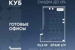 продажа - офисные помещения