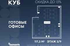 продажа - офисные помещения