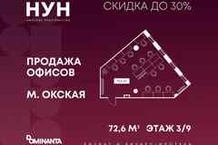 продажа - офисные помещения