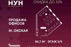 продажа - офисные помещения