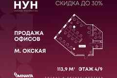 продажа - офисные помещения