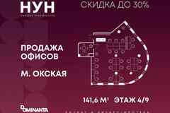 продажа - офисные помещения
