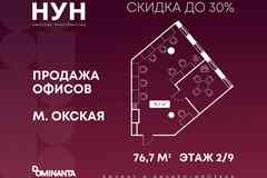 продажа - офисные помещения
