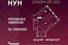 продажа - офисные помещения