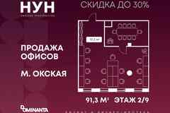 продажа - офисные помещения