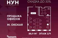 продажа - офисные помещения