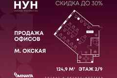продажа - офисные помещения