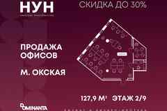 продажа - офисные помещения