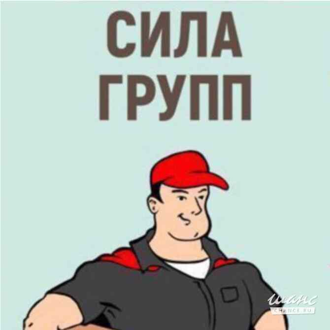 Требуется грузчик на склад в сфере Работа для студентов, начало карьеры Москва - изображение 1