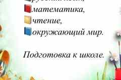 Репетитор начальных классов