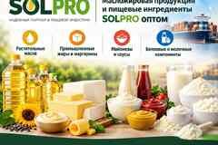 Масложировая продукция и пищевые ингредиенты SolPro оптом
