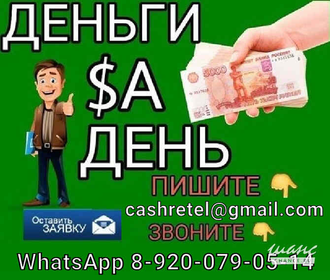 Кредит каждому без предоплаты, страховок, предварительных затрат. Нижний Новгород - изображение 1