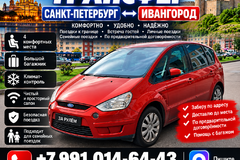 Трансфер Санкт-Петербург-Ивангород