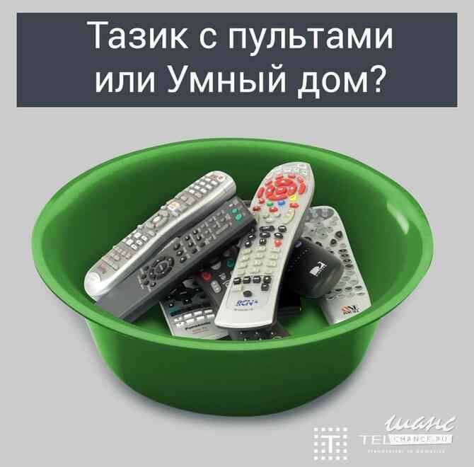 Система Домашней Автоматизации “TELETASK” (Умный Дом). Саратов - изображение 4