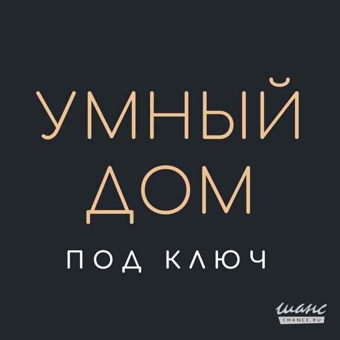 Система Домашней Автоматизации “TELETASK” (Умный Дом). Саратов - изображение 2