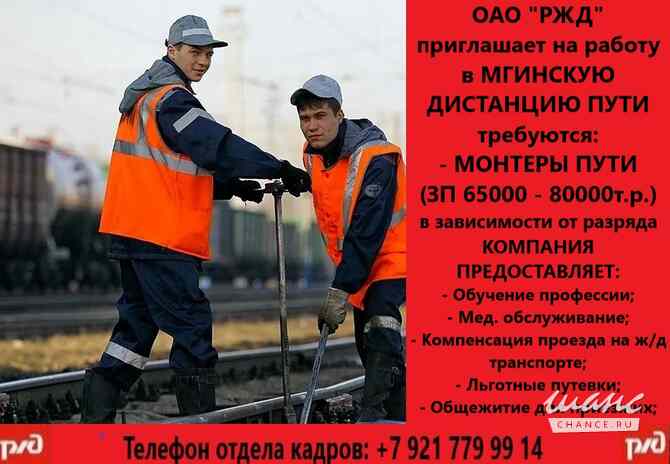 Требуются монтеры пути Санкт-Петербург - изображение 1