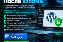 WordPress после взлома