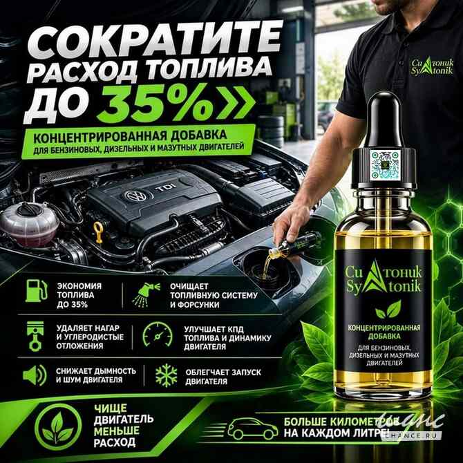 SYNTONIK уникальный топливный модификатор. до 35% экономии Абакан - изображение 6
