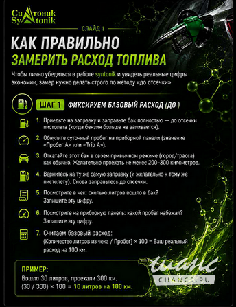 SYNTONIK уникальный топливный модификатор. до 35% экономии Абакан - изображение 7