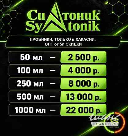 SYNTONIK уникальный топливный модификатор. до 35% экономии Абакан - изображение 2