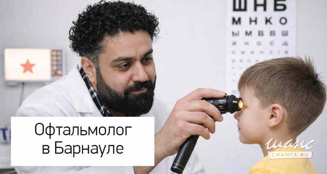 Детский окулист для лечения близорукости Барнаул - изображение 1