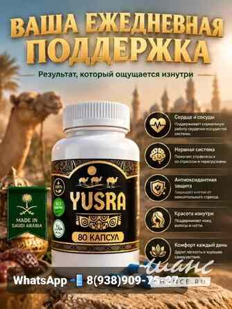 Юсра YUSRA Капсулы Оригинал Верблюжье молоко Грозный - изображение 3
