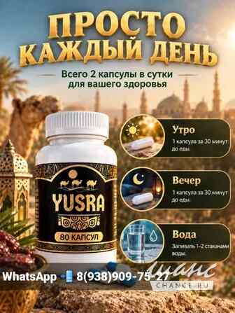 Юсра YUSRA Капсулы Оригинал Верблюжье молоко Грозный - изображение 4