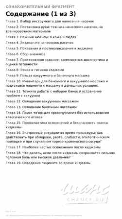 Авторская книга-самоучитель по хиджаме + видео сеанса Грозный - изображение 3
