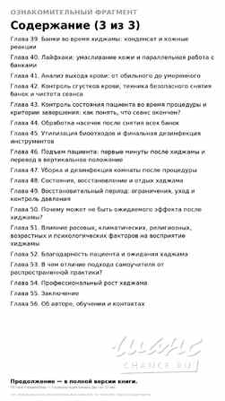 Авторская книга-самоучитель по хиджаме + видео сеанса Грозный - изображение 5