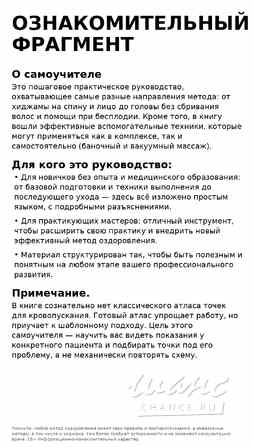 Авторская книга-самоучитель по хиджаме + видео сеанса Грозный - изображение 2